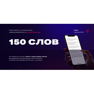WOW-тренинг по лаконичному нейрокопирайтингу. Тариф Смогу сам. Денис Каплунов WOW-тренинг по лаконичному нейрокопирайтингу. Тариф Смогу сам. Денис Каплунов