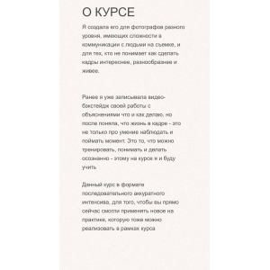 Курс по работе с парой. Тариф Он один такой. Александра Бухарева