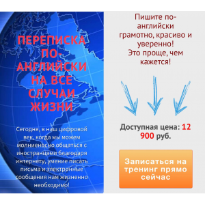Переписка по-английски на все случаи жизни. Диана Семёнычева Переписка по-английски на все случаи жизни. Диана Семёнычева