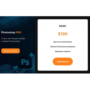 Photoshop PRO. Тариф Basic. Ростислав Литвицкий Photoshop PRO. Тариф Basic. Ростислав Литвицкий