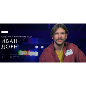 Создание и исполнение песен. Иван Дорн  Уроки Легенд