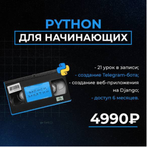 Python для начинающих. Иван Плугарь Python для начинающих. Иван Плугарь