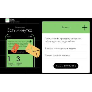 Есть минутка. Тариф Аптечка. Федор Борщев, Марьяна Онысько, Ирина Парфенова Школа сильных программистов Есть минутка. Тариф Аптечка. Федор Борщев, Марьяна Онысько, Ирина Парфенова Школа сильных программистов