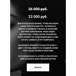 Продукты для фотографов. Мастер класс + цвет и ретушь. Алиса Мамонова