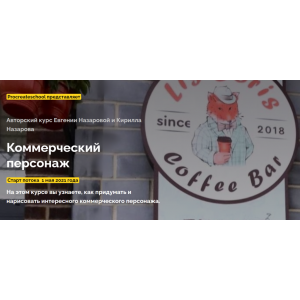 Коммерческий персонаж. Без проверки. Евгения Назарова, Кирилл Назаров ProcreateSchool Коммерческий персонаж. Без проверки. Евгения Назарова, Кирилл Назаров ProcreateSchool