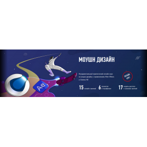 Моушн дизайн. Никита Чесноков profileschool Моушн дизайн. Никита Чесноков profileschool