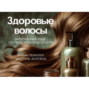 Здоровые волосы. Екатерина Кудерцева katrin_ecotrue Здоровые волосы. Екатерина Кудерцева katrin_ecotrue