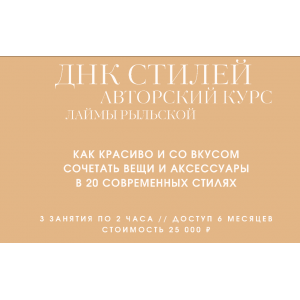 ДНК стилей. Лайма Рыльская