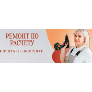 Ремонт по расчету. Руководство. Юлия Рычкова Ремонт по расчету. Руководство. Юлия Рычкова