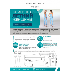 Комбинезон Летни” – женщины, все размеры. Элина Патыкова Комбинезон Летни” – женщины, все размеры. Элина Патыкова