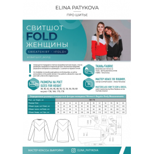 Свитшот Fold – женщины, все размеры. Элина Патыкова Свитшот Fold – женщины, все размеры. Элина Патыкова