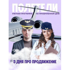 Три дня про продвижение. Влад Полагушин, Виталия Цалко