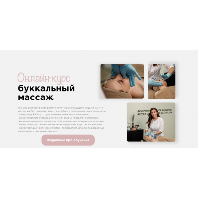 Буккальный массаж. Тариф Стандарт. Татьяна Киселева