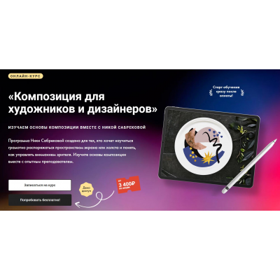 Композиция для художников и дизайнеров. Тариф Без обратной связи. Ника Сабрекова  Художник Онлайн