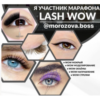 Lash Wow. Наталья Морозова