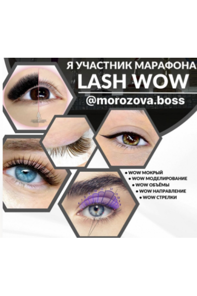 Lash Wow. Наталья Морозова