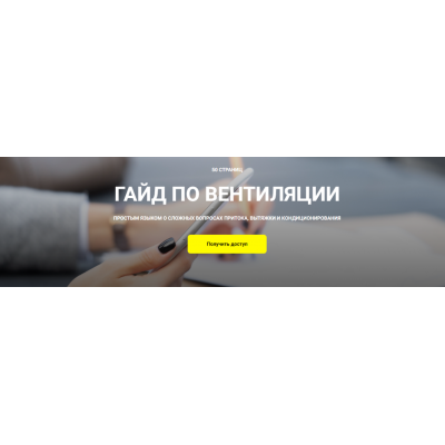 Гайд по вентиляции. Кристина Чемелова