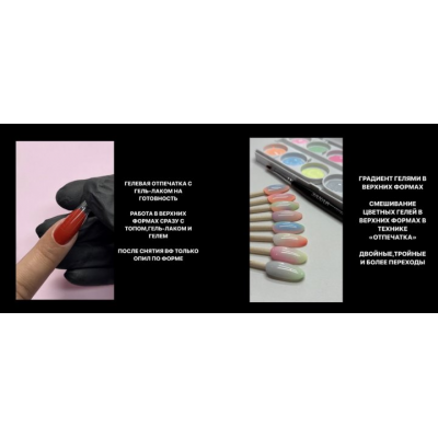 Гелевая отпечатка с гель лаком. Наташа Сахар Онлайн обучение мастеров маникюра