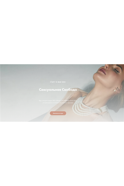 Сексуальная свобода. Тариф Проникновение. Анна Аура