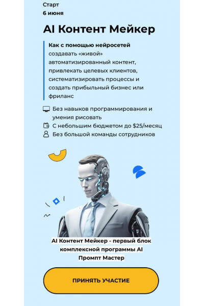 AI Контент Мейкер. Тариф Gold. Андрей Полищук, Влад Ле