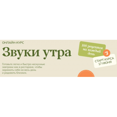 Звуки Утра 2024. Тариф Велдан  Маша Шелушенко Welldone