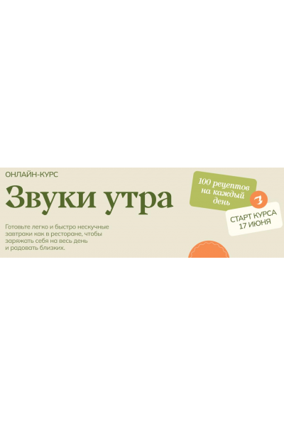 Звуки Утра 2024. Тариф Велдан  Маша Шелушенко Welldone