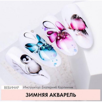 Зимняя акварель. Екатерина Карпинчик ParisNail