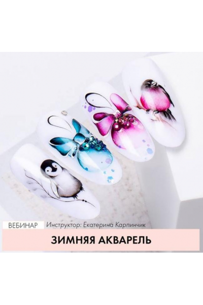 Зимняя акварель. Екатерина Карпинчик ParisNail