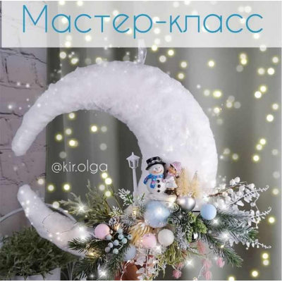 Новогодний месяц. Olga Kir