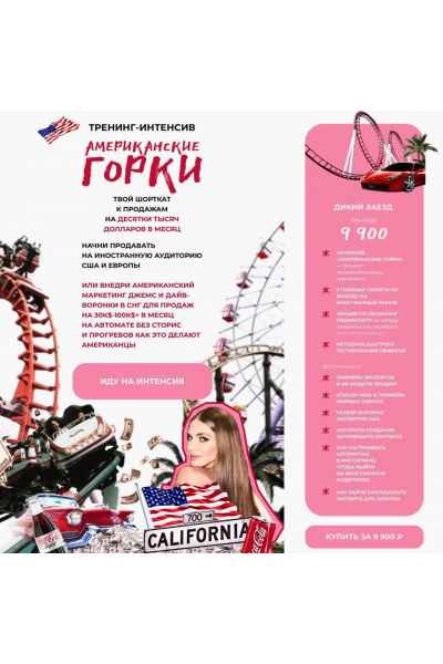 Американские горки. Тариф Дикий заезд. C.Academy