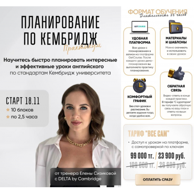 Планирование по Кембридж. Тариф Все сам. Елена Сизикова