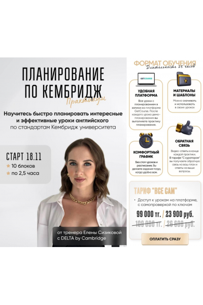 Планирование по Кембридж. Тариф Все сам. Елена Сизикова