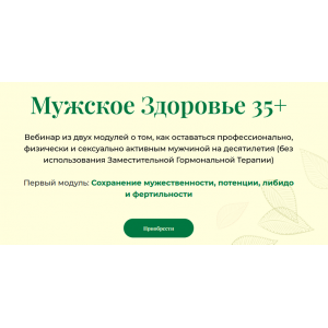 Мужское Здоровье 35+ Борис Гринблат