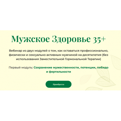 Мужское Здоровье 35+ Борис Гринблат