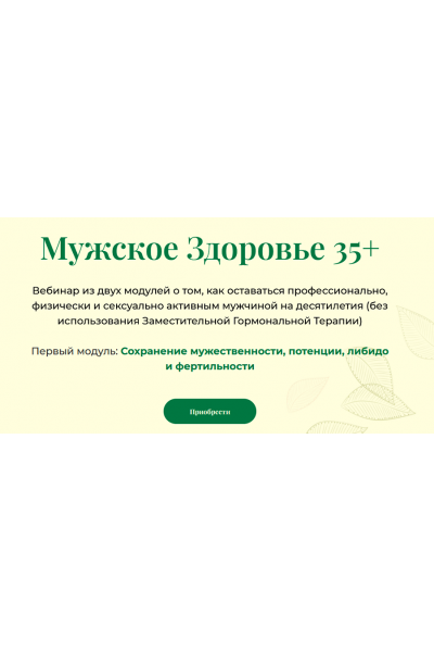 Мужское Здоровье 35+ Борис Гринблат