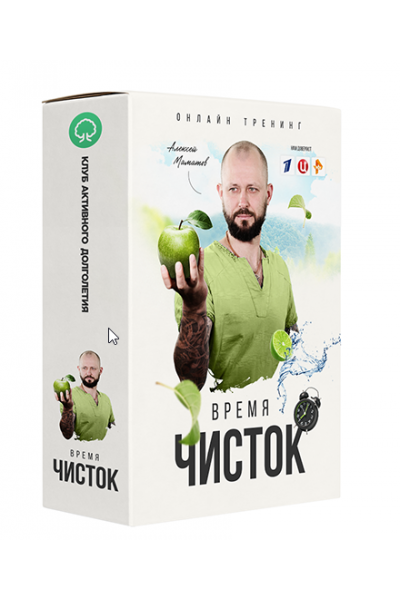Время чисток. Алексей Маматов