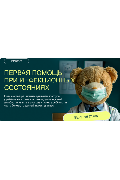 Первая помощь при инфекционных состояниях. Валентина Жукова, Дейси Малороева nutriciolog_zhukova