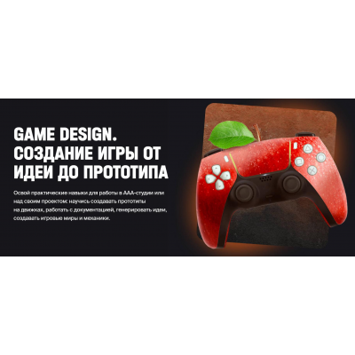 Game Design 2.0. Создание игры от идеи до прототипа. Тариф Базовый. Сергей Праздничнов