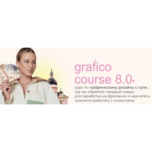 Grafico 8.0 Дарья Одинцова Grafico 8.0 Дарья Одинцова