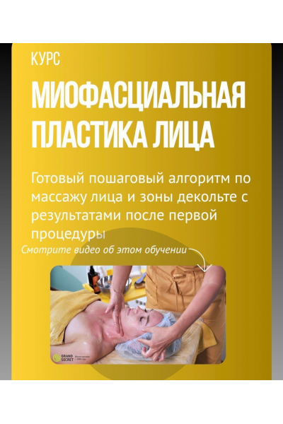 Миофасциальная пластика лица. Инна Смирнова