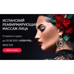 Испанский реафирмирующий массаж лица. Юлия Зиновьева Face Master Испанский реафирмирующий массаж лица. Юлия Зиновьева Face Master