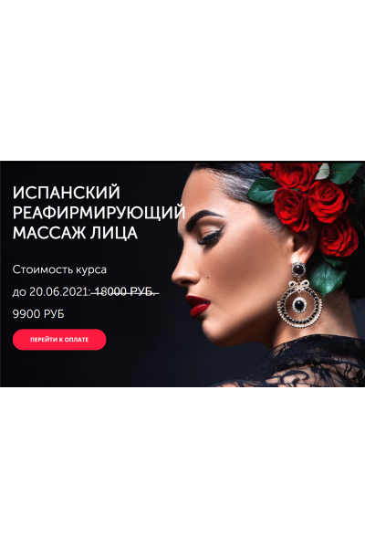 Испанский реафирмирующий массаж лица. Юлия Зиновьева Face Master