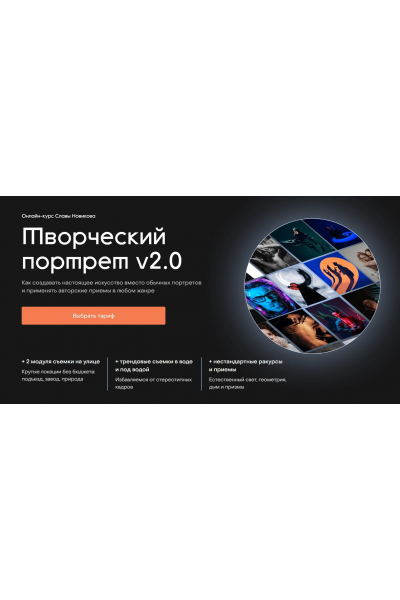 Творческий портрет v2.0 Слава Новиков Contentography