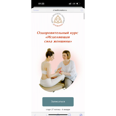 Исцеляющая сила женщины. Тариф Оптимальный. Мария Трегубова Школа женского здоровья