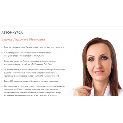 Ботулинотерапия БТА. Людмила Варуха