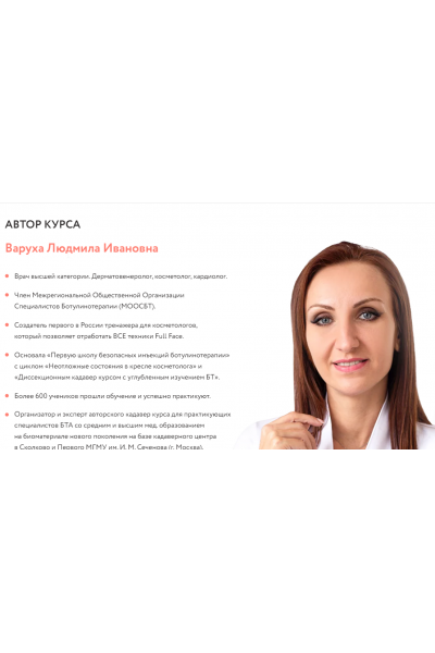 Ботулинотерапия БТА. Людмила Варуха