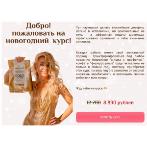 Новогодний курс 2025 Екатерина Завирюха Новогодний курс 2025 Екатерина Завирюха