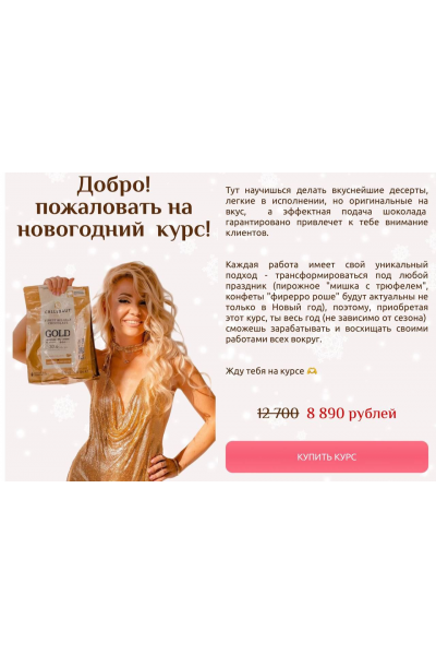 Новогодний курс 2025 Екатерина Завирюха