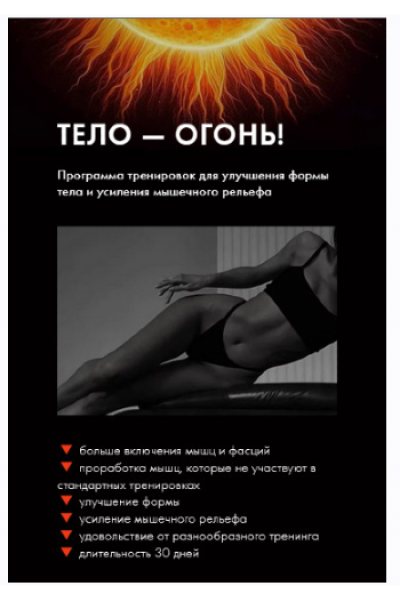 Тело - огонь 2.0  Оксана Килина