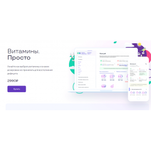 Витамины. Просто. Мария Попова smаrt_manуa Витамины. Просто. Мария Попова smаrt_manуa